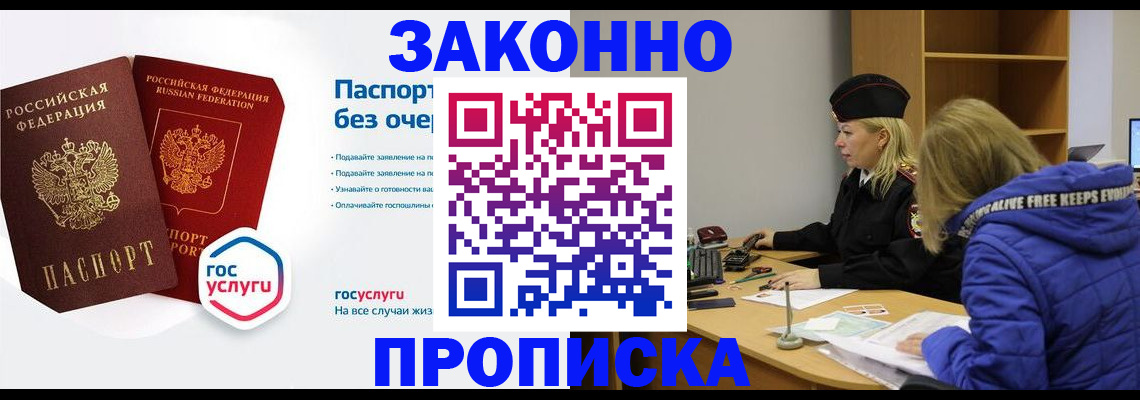 временная регистрация для школы в Сунже