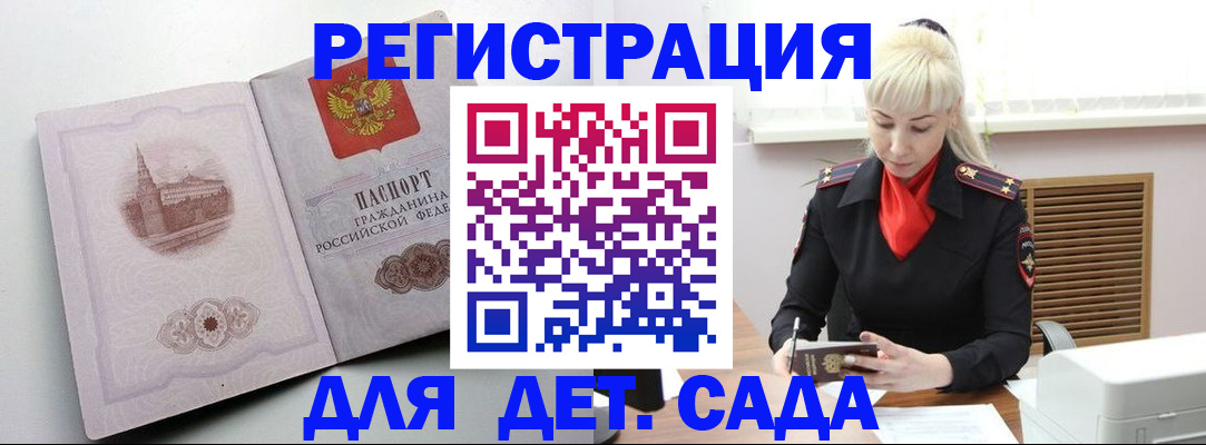прописка ребенка в Сунже